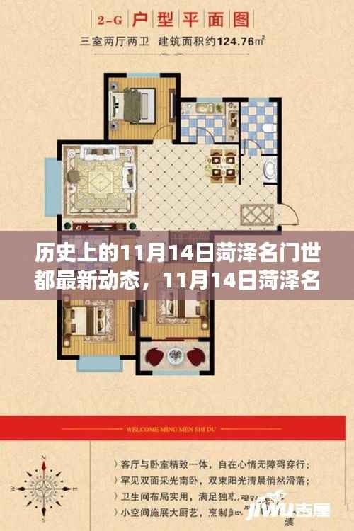 11月14日菏泽名门世都踏秋之旅,探寻自然美景下的内心平静最新动态