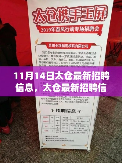 太仓最新招聘信息下的职场机遇与挑战深度解析与个人立场观点分享