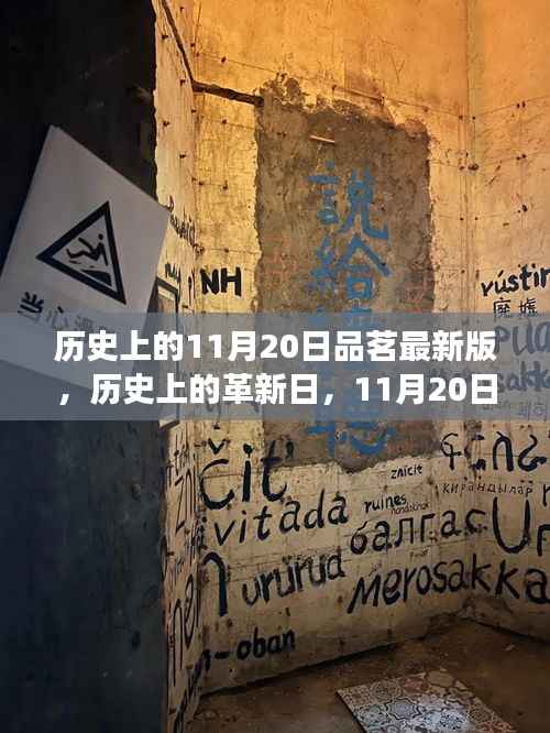 历史上的革新日,最新高科技品茗神器重磅来袭!