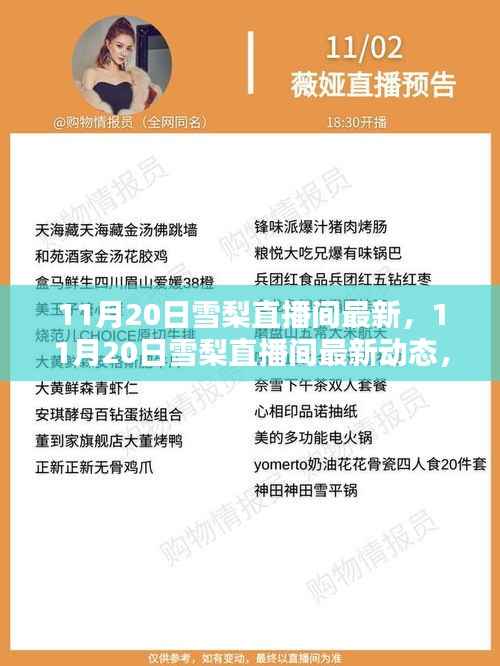 透视直播潮流下的多元观点,雪梨直播间最新动态