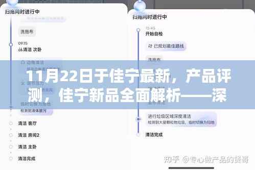 佳宁新品深度解析与竞品对比,全方位体验评测报告