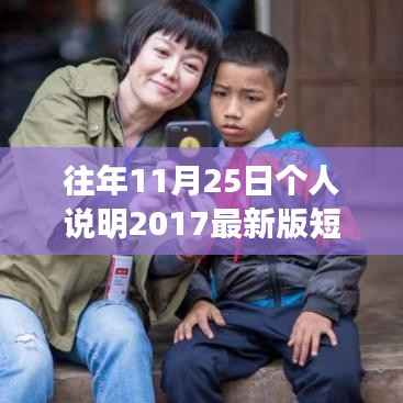 温馨十一月,繁忙中的特殊陪伴——往年11月25日个人说明最新版短版
