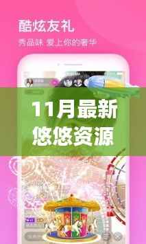 探索优质资源宝藏之地,最新悠悠资源网uuzyz 11月更新