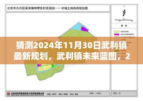 武利镇未来蓝图揭秘,深度解析与评测武利镇规划蓝图至2024年展望