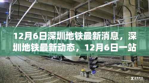 深圳地铁最新动态,一站式攻略助你轻松掌握出行技能
