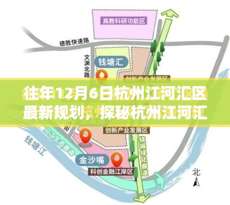 探秘杭州江河汇区,最新规划揭秘小巷宝藏店,一窥未来发展蓝图
