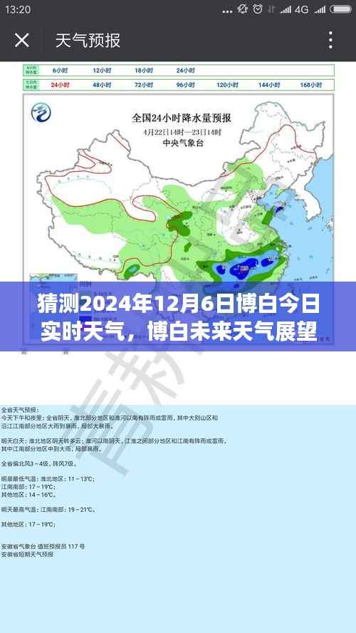 博白未来天气展望与正能量学习之旅,激发自信与成就感的预测之旅(2024年12月6日实时更新)