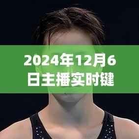 2024年全新升级主播实时键盘,助力直播事业飞跃