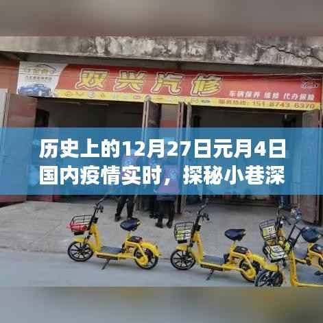 疫情之下的意外发现,探秘小巷深处的特色小店,历史视角下的疫情实时观察
