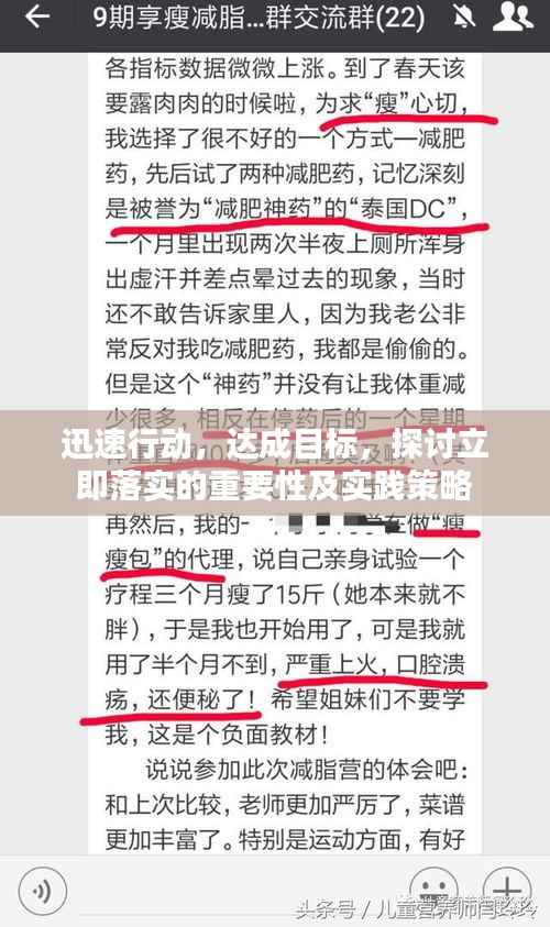 迅速行动，达成目标，探讨立即落实的重要性及实践策略