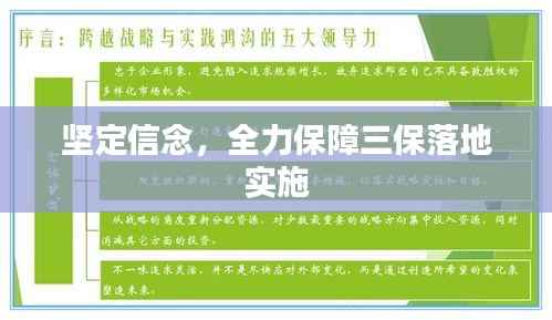 坚定信念,全力保障三保落地实施