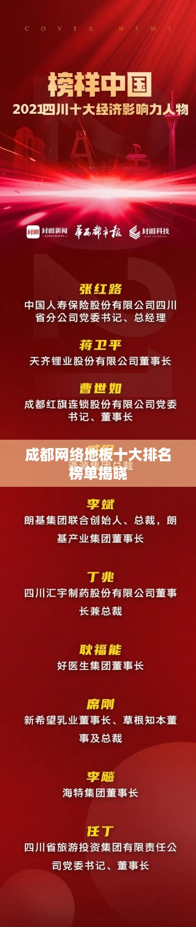 成都网络地板十大排名榜单揭晓