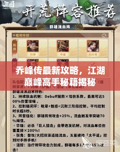 乔峰传最新攻略,江湖巅峰高手秘籍揭秘