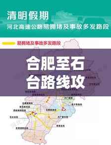 合肥至石台路线攻略大全,最新行程指南