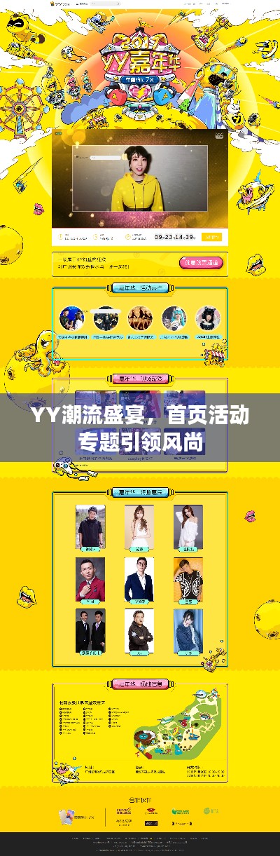 YY潮流盛宴,首页活动专题引领风尚